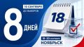 До главного события этой осени остаются считанные дни! Начинаем обратный отсчет