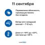 Погода на Ямале 11 сентября