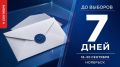 До главного события этой осени остаются считанные дни! Начинаем обратный отсчет