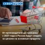Правительство России утвердило перечень из 24 товаров, за ценами на которые будет вестись мониторинг