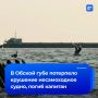 Кораблекрушение на Ямале: погиб капитан