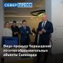 Заместитель председателя правительства России Дмитрий Чернышенко вместе с губернатором Ямала Дмитрием Артюховым посетил ключевые образовательные и молодежные объекты Салехарда