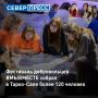 В Тарко-Сале прошел муниципальный фестиваль добровольцев #МЫВМЕСТЕ, который объединил 122 участника