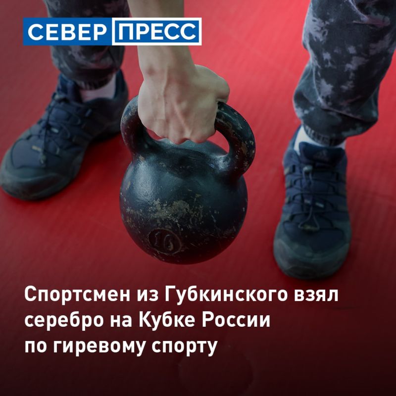 Спортсмен из Губкинского завоевал серебро на Кубке России по гиревому спорту