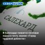В Салехарде состоится церемония гашения почтовой марки в честь статуса «Город трудовой доблести»