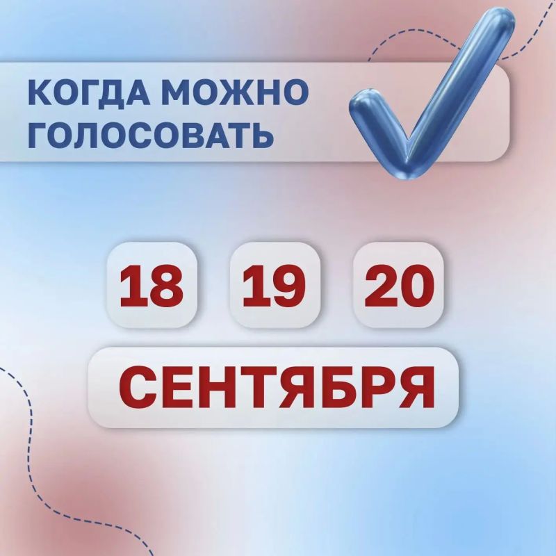 18, 19 и 20 сентября состоятся выборы депутатов Государственной Думы и Тюменской областной Думы 18, 19 и 20 сентября состоятся выборы депутатов Государственной Думы и Тюменской областной Думы