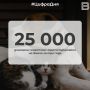 25 000 �������� �������� ���������������� �� ����� �� ��� ����