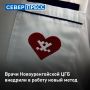 Оториноларингологи Новоуренгойской ЦГБ внедрили в работу новую манипуляцию