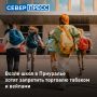 В Приуралье запретят торговлю табачной и никотинсодержащей продукцией, кальянами и вейпами возле школ