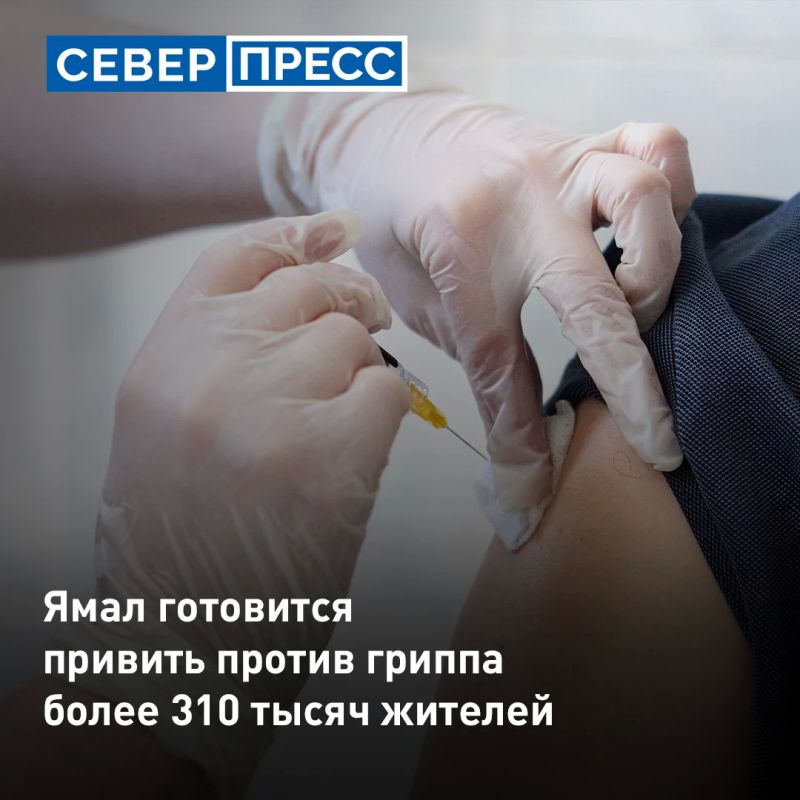 На Ямале стартовала прививочная кампания против гриппа