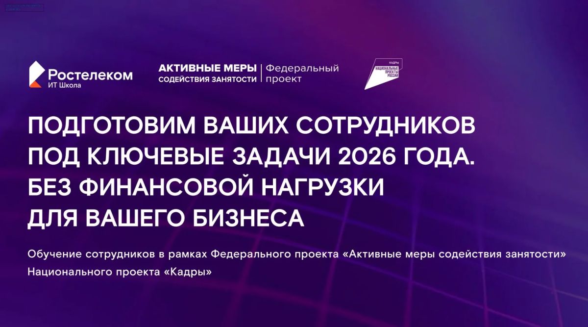 Департамент экономики ЯНАО информирует о возможности бесплатного профессионального обучения и повышения квалификации сотрудников организаций региона по востребованным ИТ- и цифровым компетенциям