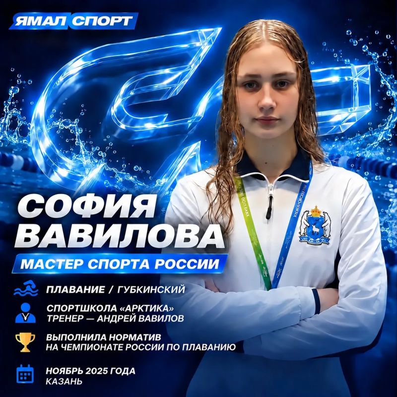 Новые имена в спортивной истории Ямала Новые имена в спортивной истории Ямала