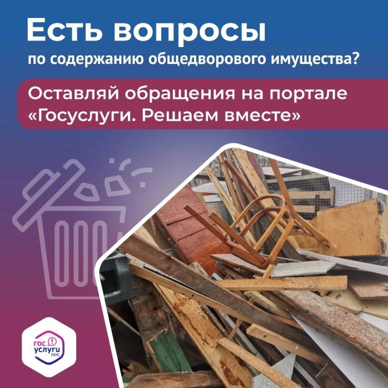 После ремонта во дворе оставили строительный мусор? Сообщить о проблеме очень просто