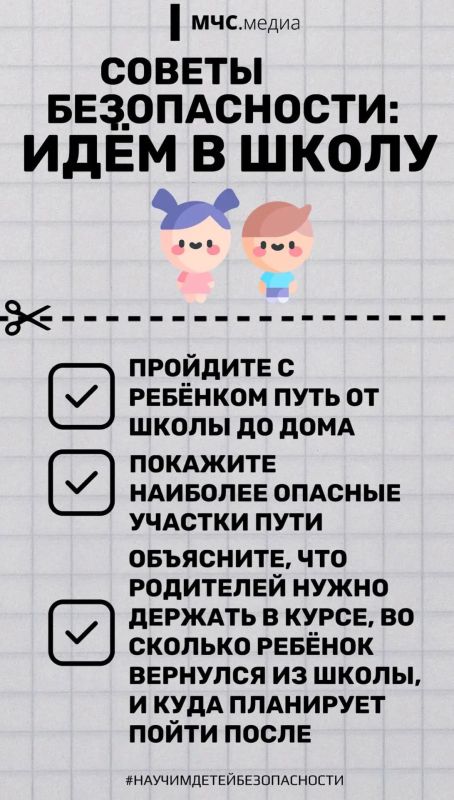 Советы безопасности: идём в школу