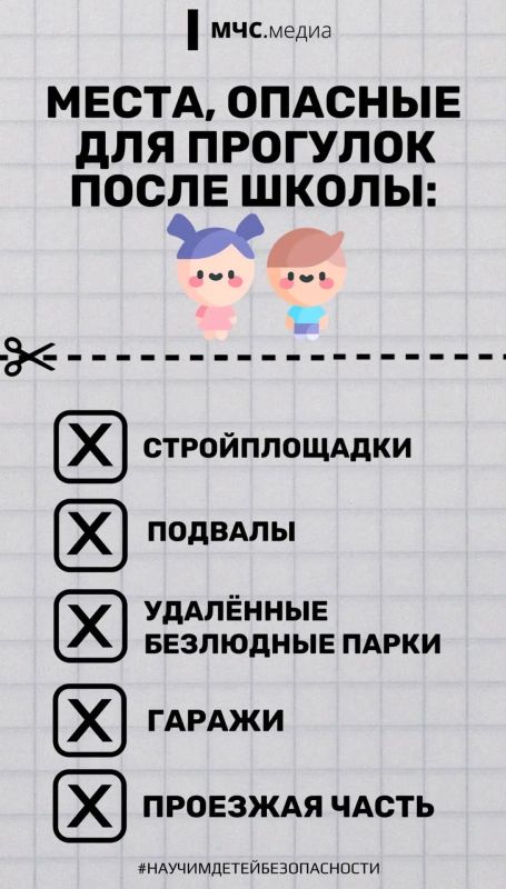 Советы безопасности: идём в школу Советы безопасности: идём в школу