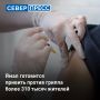 На Ямале стартовала прививочная кампания против гриппа