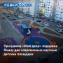 На Ямале появились две новые научные детские площадки