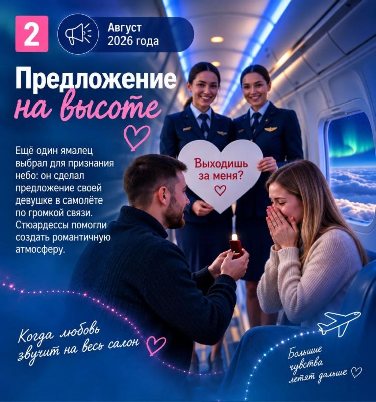 Романтика на Ямале: самые необычные предложения руки и сердца Романтика на Ямале: самые необычные предложения руки и сердца