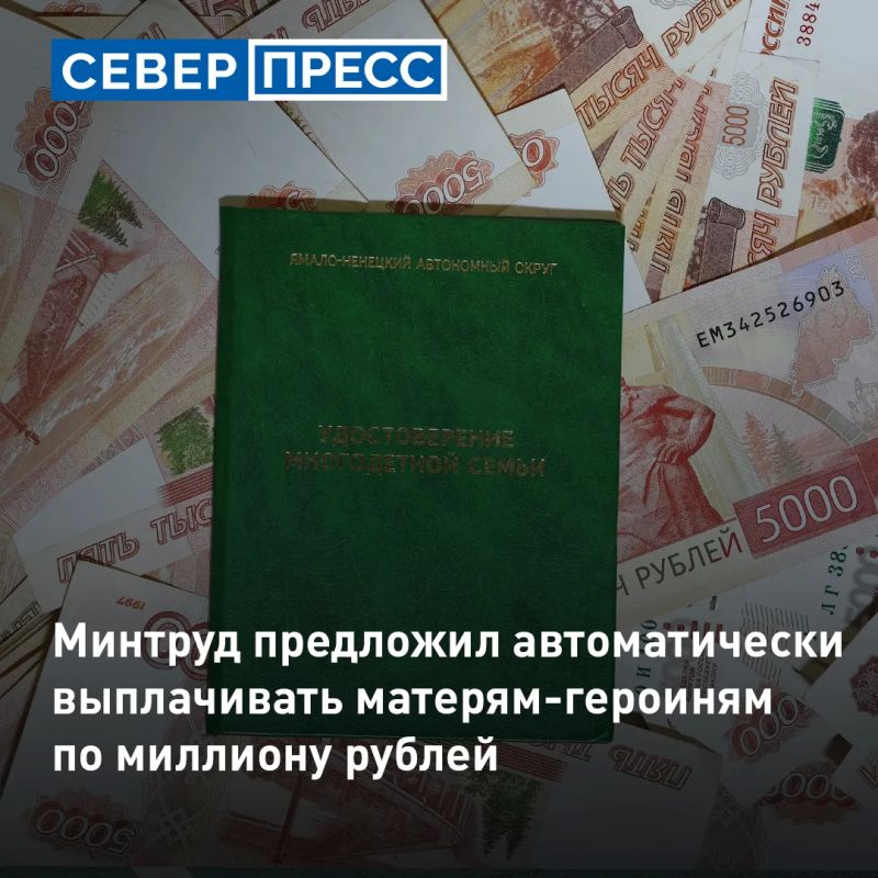 Россиянкам, удостоенным звания «Мать-героиня», с 1 января 2027 года предлагают выплачивать по 1 млн рублей