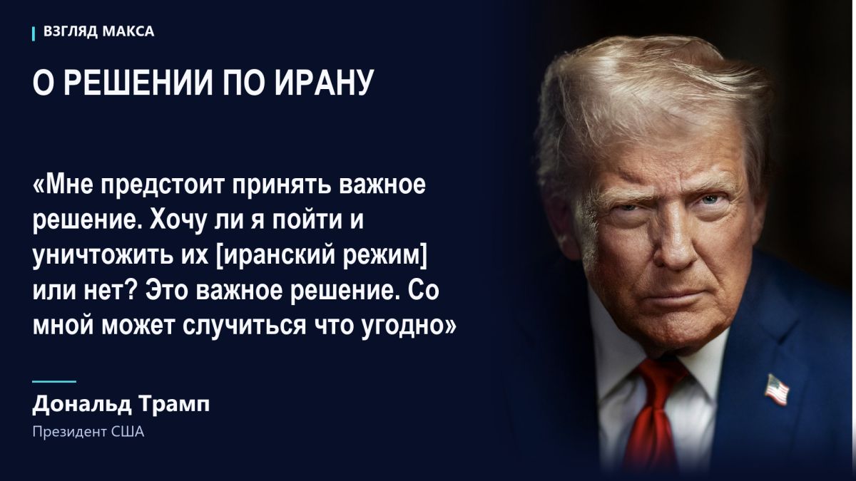 Дональд Трамп заявил, что США подошли к переломному моменту в войне с Ираном и в ближайшее время ему предстоит принять решение о возможном возобновлении масштабных ударов