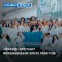 Педагогическая команда «Ямолод» выходит на новый уровень
