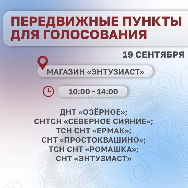 На территории дачных посёлков Нового Уренгоя будет организовано голосование в передвижных пунктах