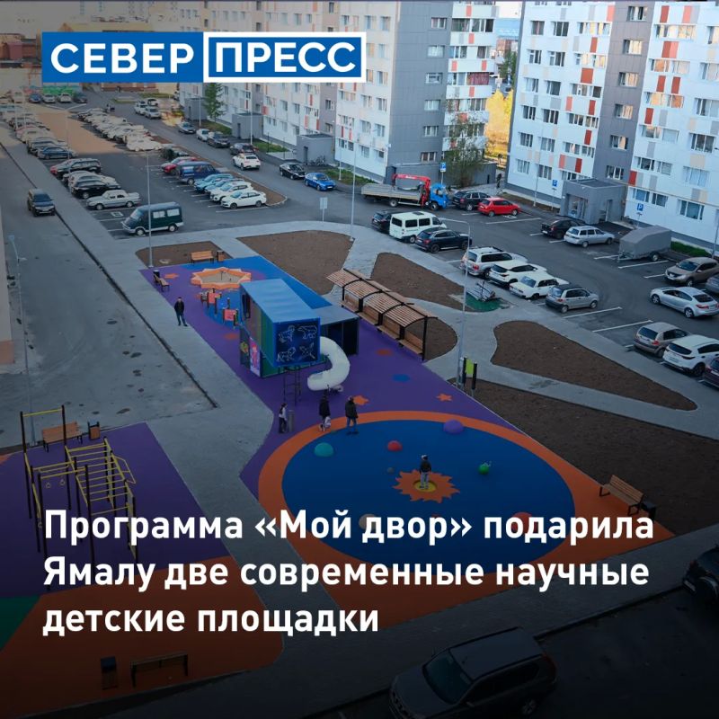 На Ямале появились две новые научные детские площадки