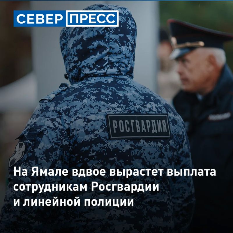 На Ямале с 1 октября вдвое вырастет размер региональной выплаты сотрудникам Росгвардии и линейной полиции