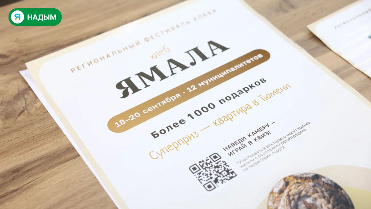 В Надыме открыты центры викторины «Хлеб Ямала»