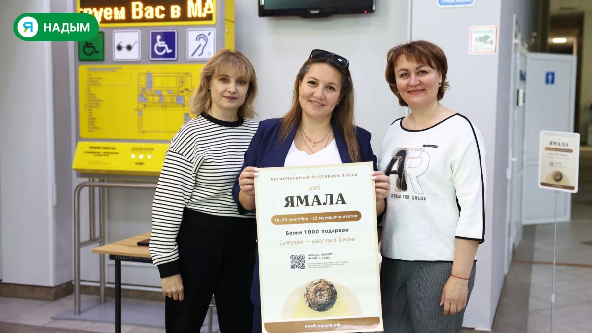 В Надыме открыты центры викторины «Хлеб Ямала» В Надыме открыты центры викторины «Хлеб Ямала»