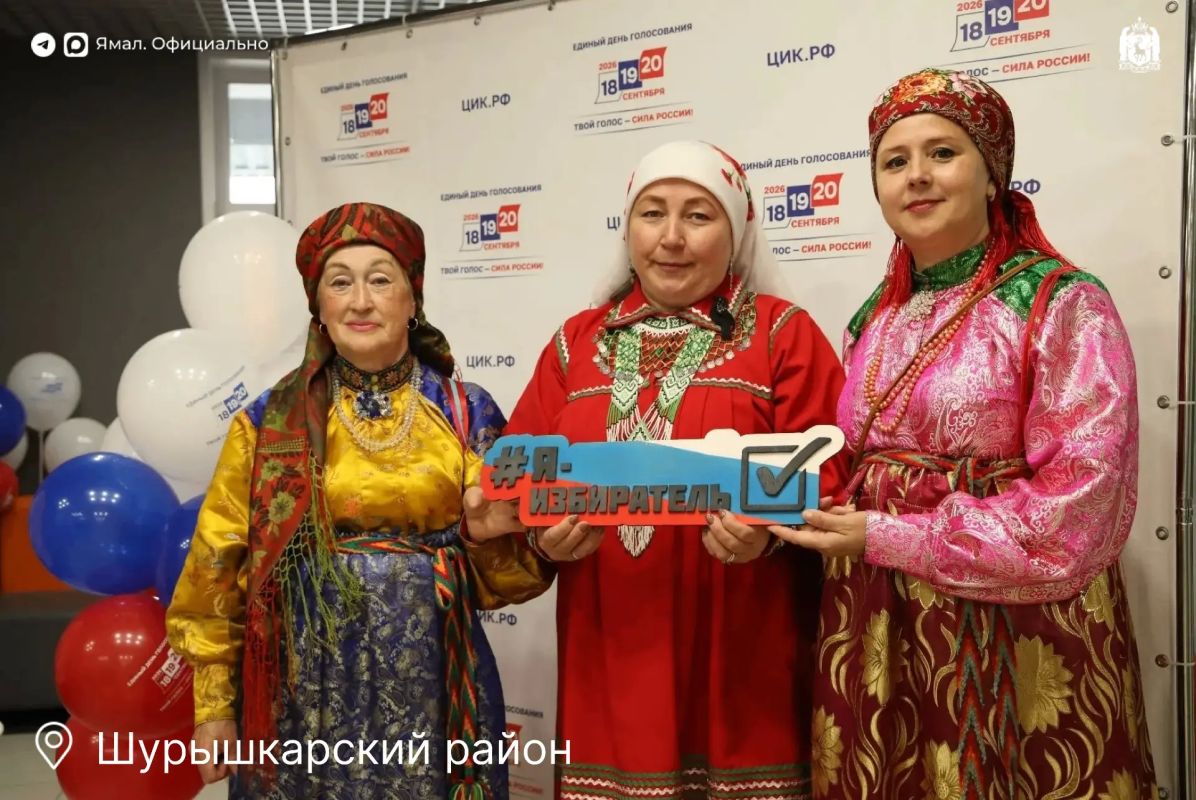 Многоликий Ямал. Представители самых разных национальностей и конфессий замечены на избирательных участках Многоликий Ямал. Представители самых разных национальностей и конфессий замечены на избирательных участках