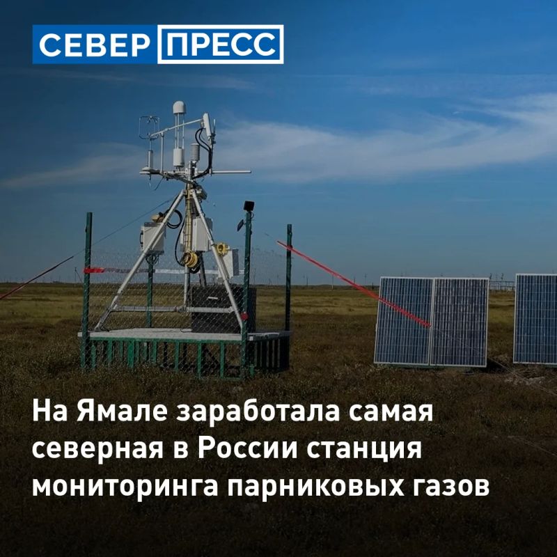 На Ямале заработала самая северная в России станция мониторинга парниковых газов