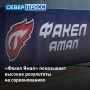 Спортсмены «Факел Ямал» показывают высокие результаты на соревнованиях