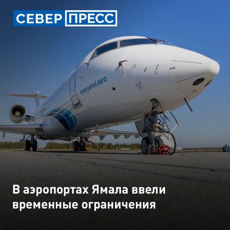 Временные ограничения на прием и выпуск воздушных судов ввели в аэропортах Нового Уренгоя, Надыма и Сабетты