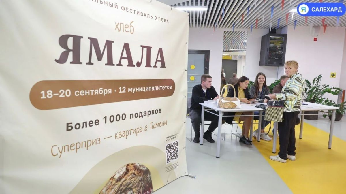 «Хлеб Ямала»: последний день регистрации!