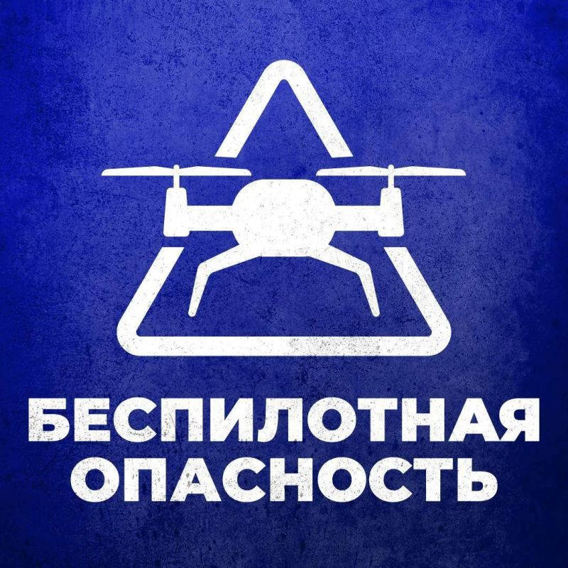 Режим беспилотной опасности введен на Ямале