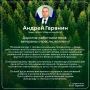 Дорогие работники леса, ветераны отрасли, коллеги!