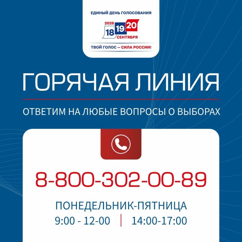 Остались вопросы перед выборами? Избирком Ямала поможет!