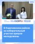 В Карачевском районе на избирательный участок пришли молодожены