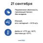 Погода на Ямале 21 сентября
