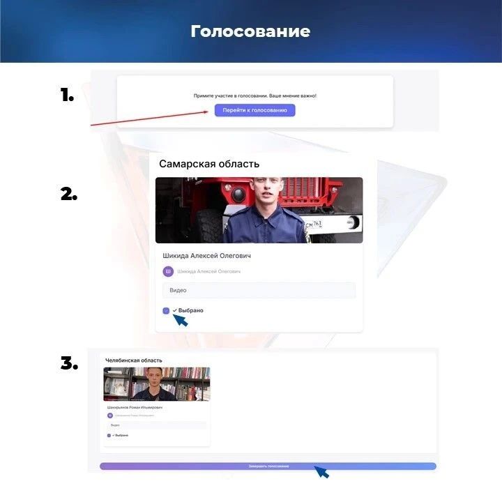 ОСТАЛОСЬ 3 ДНЯ ДО ФИНАЛА ГОЛОСОВАНИЯ! ОСТАЛОСЬ 3 ДНЯ ДО ФИНАЛА ГОЛОСОВАНИЯ!
