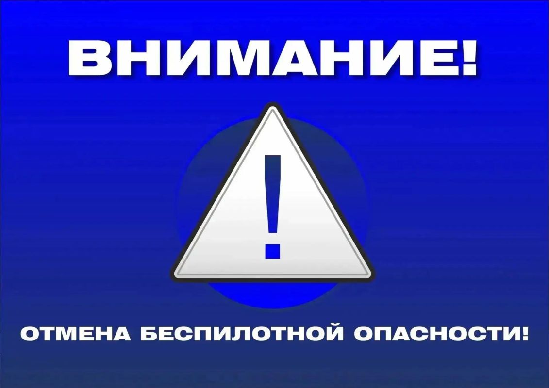 Отмена режима беспилотной опасности на территории автономного округа