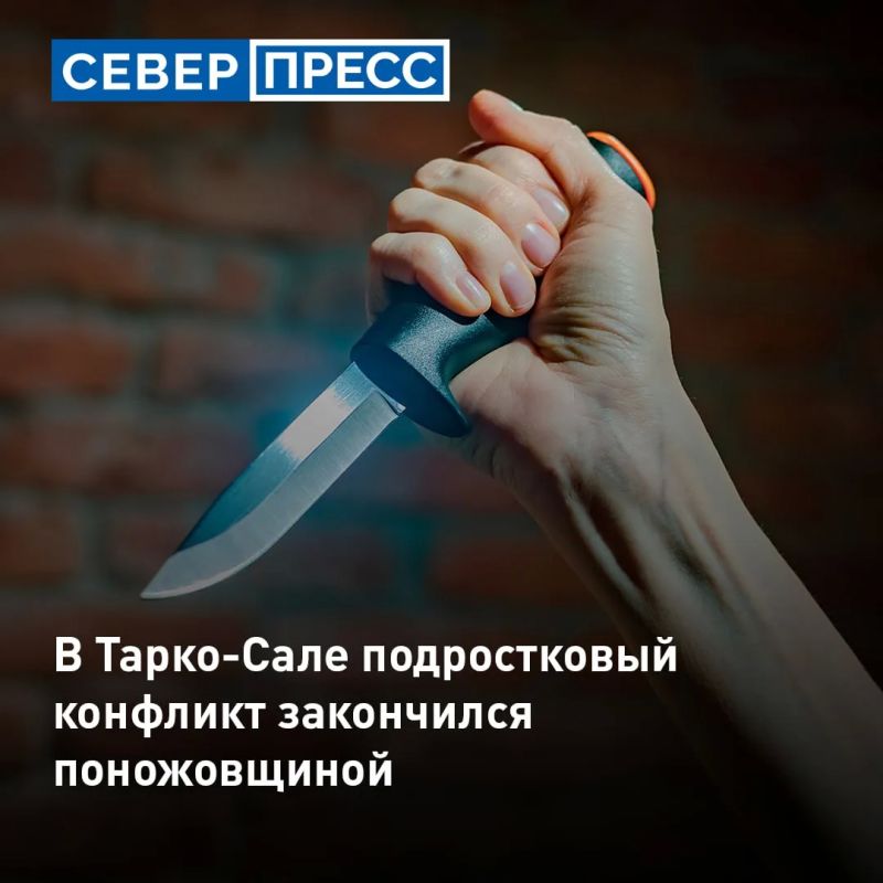 В ТаркоСале конфликт подростков закончился поножовщиной