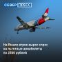 Льготные полеты для многодетных семей на Ямале бьют рекорды популярности