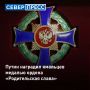 Президент России наградил семейную пару с Ямала за заслуги в воспитании детей