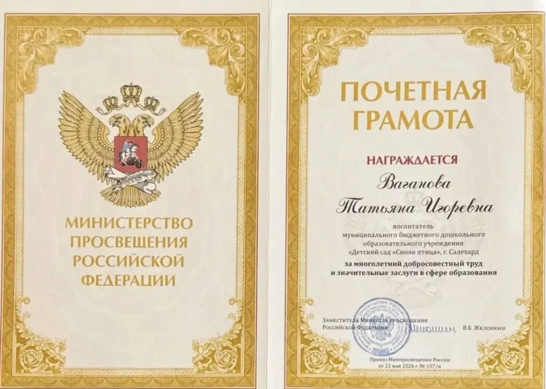 Педагог из Салехарда получила награду Минпросвещения России Педагог из Салехарда получила награду Минпросвещения России