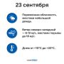 Погода на Ямале 23 сентября