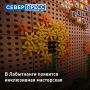 В Лабытнанги откроют инклюзивную мастерскую «Живые счеты» для дошкольников с ОВЗ