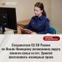 Следователи СУ СК России по Ямало-Ненецкому автономному округу помогли семье из пгт Уренгой восстановить жилищные права