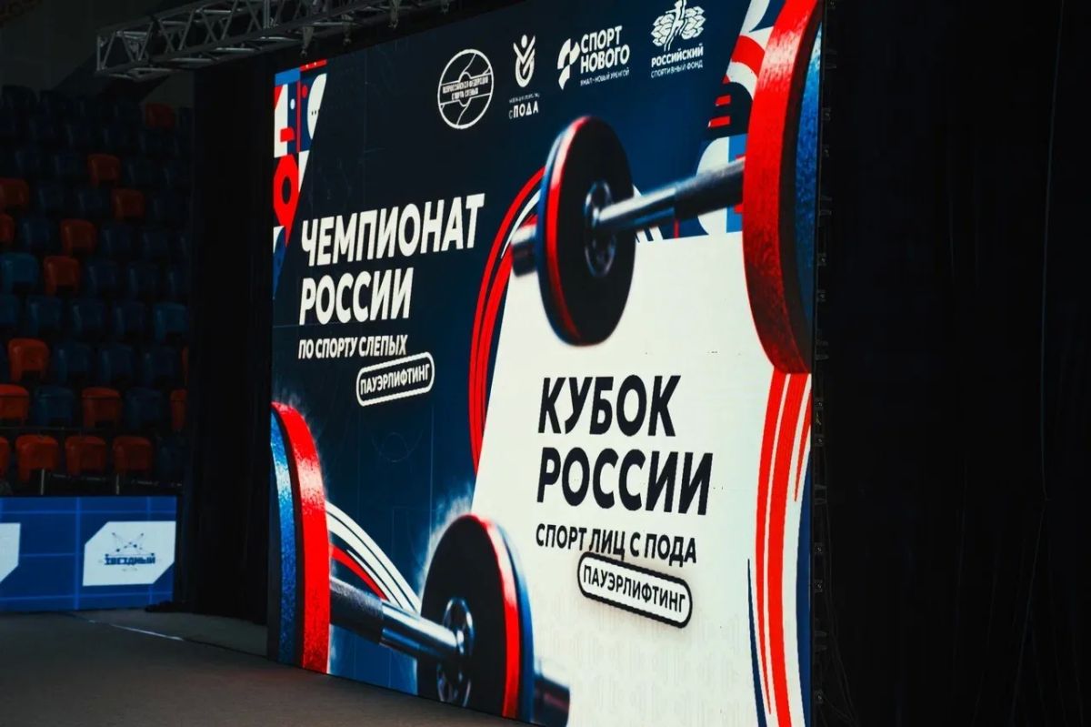 Спорт, где нет преград!. Сегодня третий день всероссийских соревнований по спорту слепых и спорту лиц с ПОДА Спорт, где нет преград!. Сегодня третий день всероссийских соревнований по спорту слепых и спорту лиц с ПОДА
